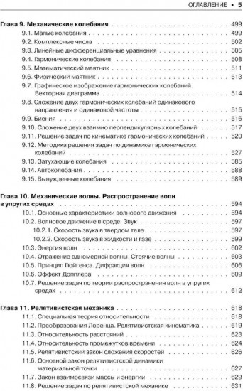 Механика. Молекулярная физика и термодинамика