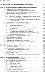 Механика. Молекулярная физика и термодинамика - Фото 4