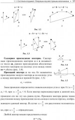 Механика. Молекулярная физика и термодинамика - Фото 8