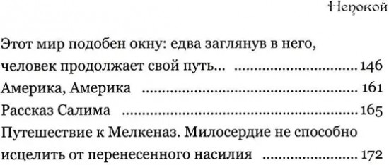 Непокой