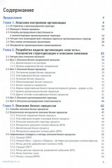Настольная книга аналитика. Практическое руководство по проектированию бизнес-процессов и организационной структуры - Фото 1
