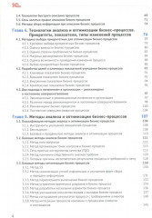 Настольная книга аналитика. Практическое руководство по проектированию бизнес-процессов и организационной структуры - Фото 2