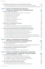 Настольная книга аналитика. Практическое руководство по проектированию бизнес-процессов и организационной структуры - Фото 3