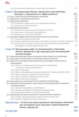 Настольная книга аналитика. Практическое руководство по проектированию бизнес-процессов и организационной структуры - Фото 4