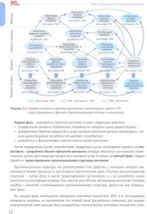 Настольная книга аналитика. Практическое руководство по проектированию бизнес-процессов и организационной структуры - Фото 6