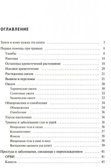 Скорая помощь на даче. Если рядом нет врача...