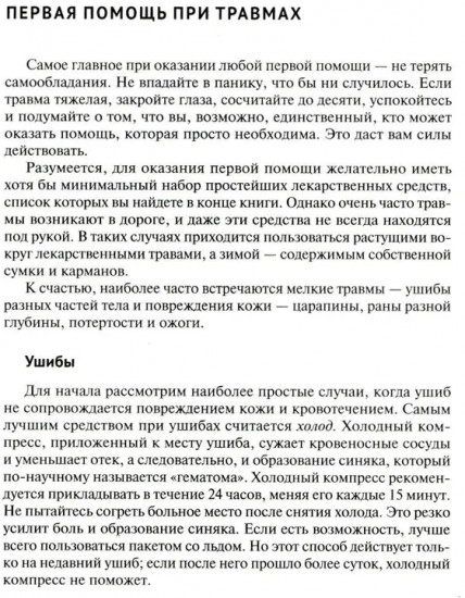 Скорая помощь на даче. Если рядом нет врача...