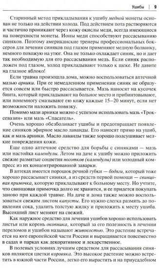 Скорая помощь на даче. Если рядом нет врача...