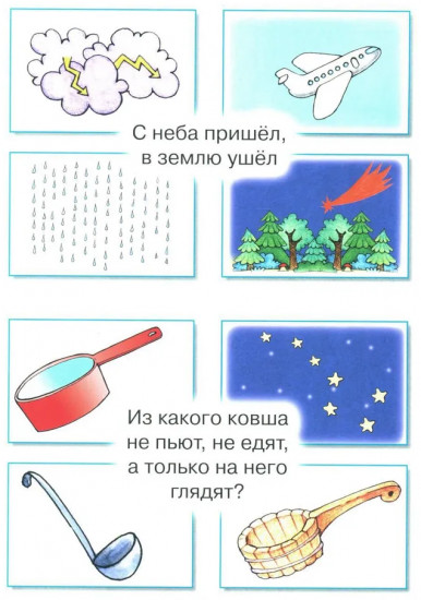 Загадки в отгадках. Не море, не земля, а ходить нельзя