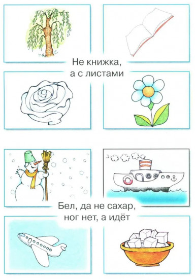 Загадки в отгадках. Не море, не земля, а ходить нельзя