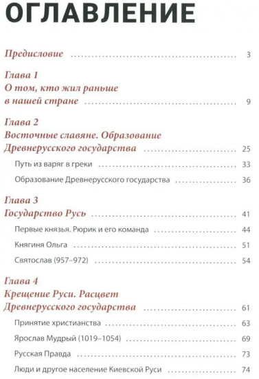 История России, пересказанная для детей и взрослых. Часть 1