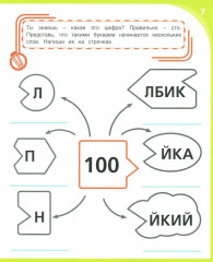 Письмо и чтение — веселое обучение - Фото 4