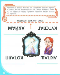 Письмо и чтение — веселое обучение - Фото 7