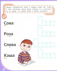 Письмо и чтение — веселое обучение - Фото 9