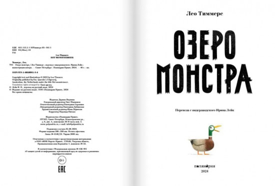 Озеро монстра