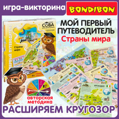 Игра-викторина «Мой первый путеводитель. Страны мира» - Фото 2