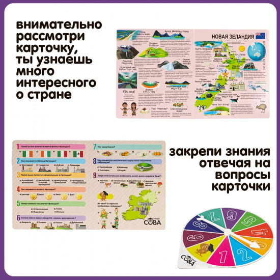 Игра-викторина «Мой первый путеводитель. Страны мира»