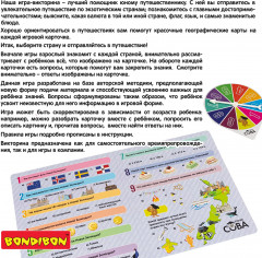 Игра-викторина «Мой первый путеводитель. Страны мира» - Фото 6