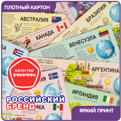 Игра-викторина «Мой первый путеводитель. Страны мира» - Фото 14