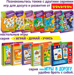 Игра-викторина «Мой первый путеводитель. Страны мира» - Фото 16