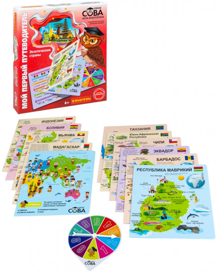 Игра-викторина «Мой первый путеводитель. Экзотические страны»