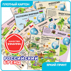 Игра-викторина «Мой первый путеводитель. Экзотические страны» - Фото 6