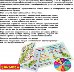 Игра-викторина «Мой первый путеводитель. Экзотические страны» - Фото 12