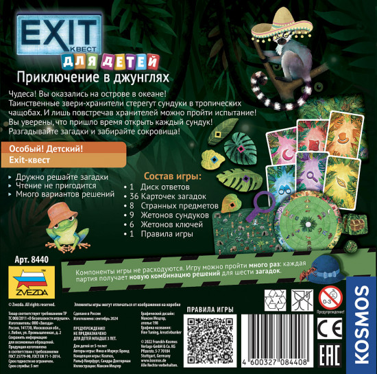 Игра настольная «Exit-квест. Для детей. Приключение в джунглях»