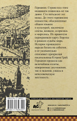 Германия. Полная история - Фото 1