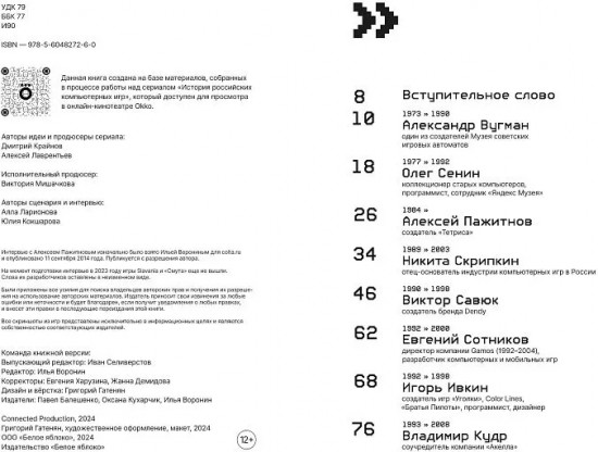 История российских компьютерных игр. 1971-2024