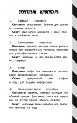 Блокнот секретный - Фото 4