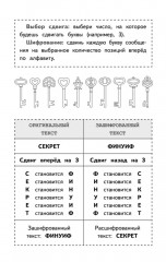 Блокнот секретный - Фото 9