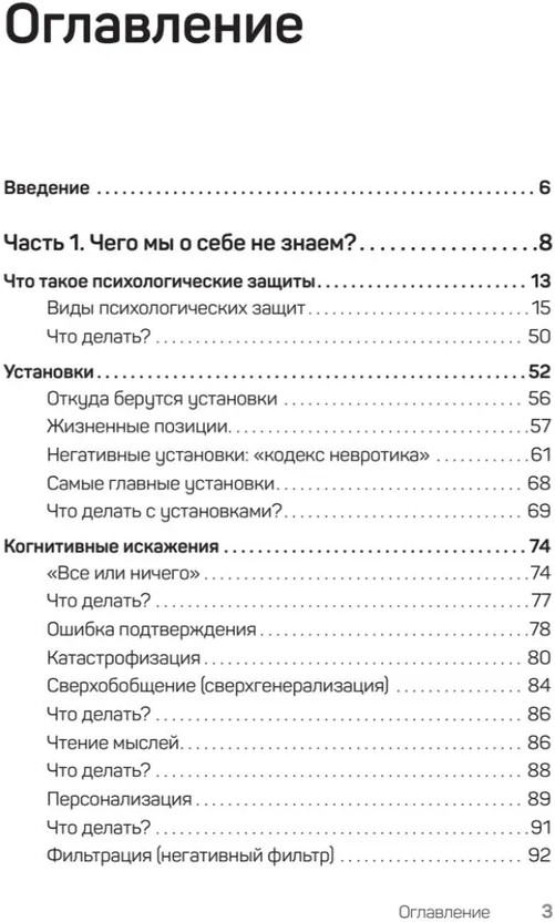 Тайны психики. Как мы обманываем себя и других | Сам себе психолог | Фото 1