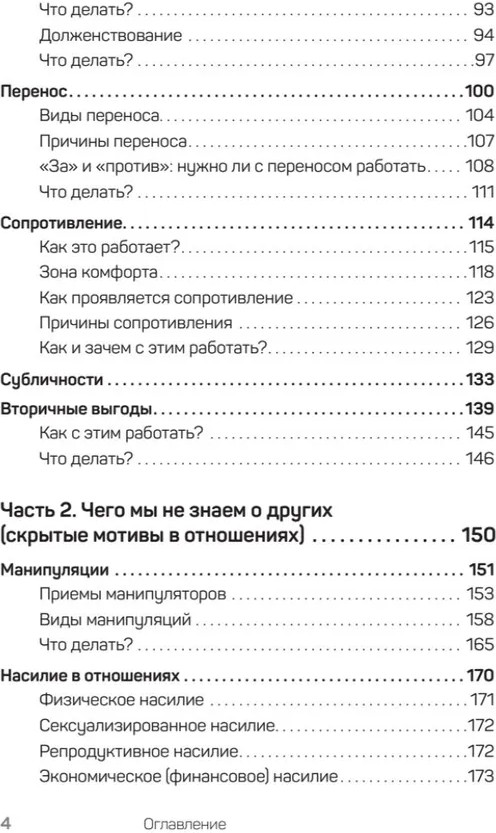 Тайны психики. Как мы обманываем себя и других | Сам себе психолог | Фото 2