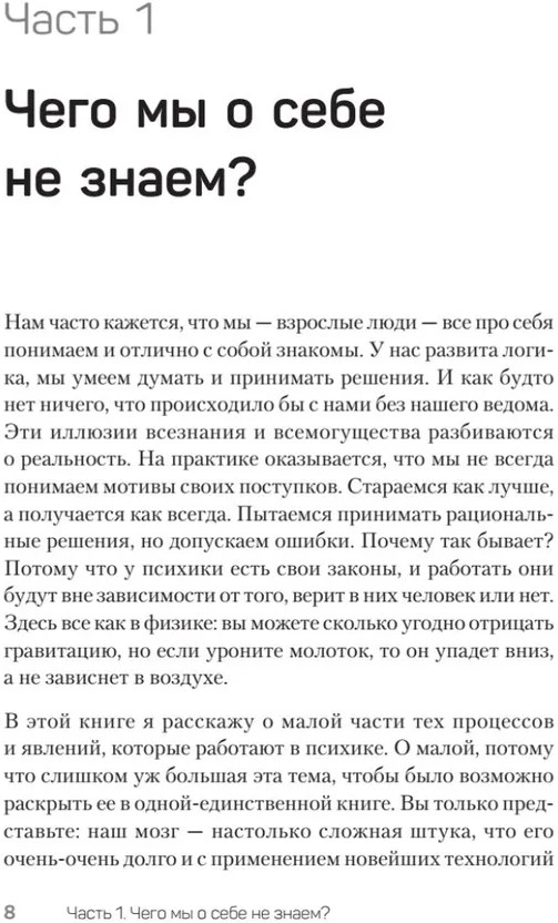 Тайны психики. Как мы обманываем себя и других | Сам себе психолог | Фото 3