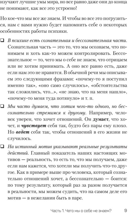 Тайны психики. Как мы обманываем себя и других | Сам себе психолог | Фото 4