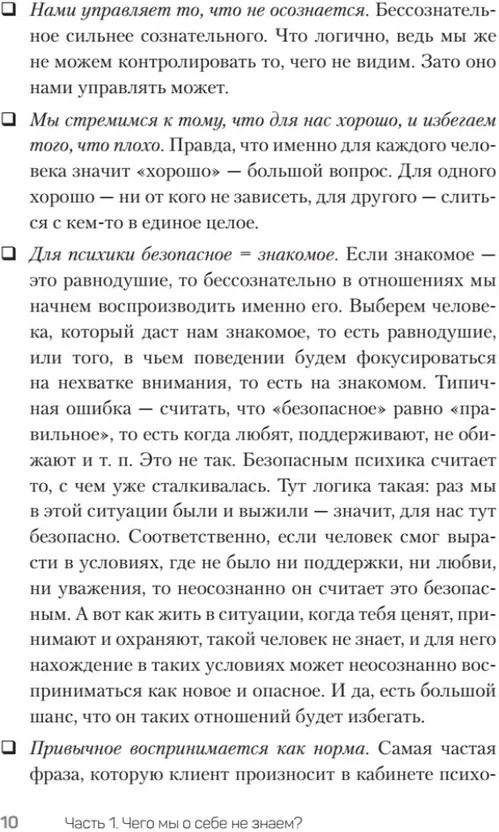 Тайны психики. Как мы обманываем себя и других | Сам себе психолог | Фото 5