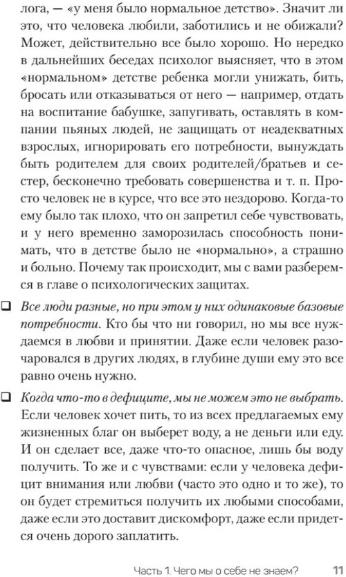 Тайны психики. Как мы обманываем себя и других | Сам себе психолог | Фото 6