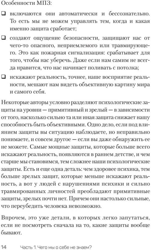 Тайны психики. Как мы обманываем себя и других | Сам себе психолог | Фото 8
