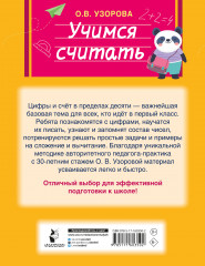 Учимся считать - Фото 1