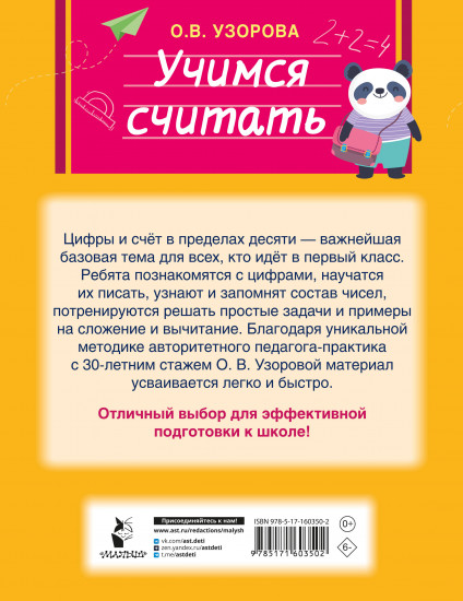 Учимся считать