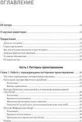 Паттерны проектирования JavaScript - Фото 1