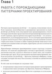 Паттерны проектирования JavaScript - Фото 6
