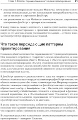 Паттерны проектирования JavaScript - Фото 7