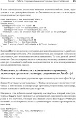 Паттерны проектирования JavaScript - Фото 11