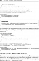 Паттерны проектирования JavaScript - Фото 12