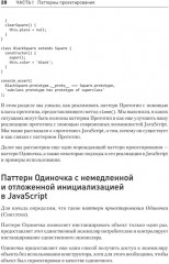 Паттерны проектирования JavaScript - Фото 14