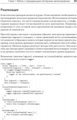 Паттерны проектирования JavaScript - Фото 15