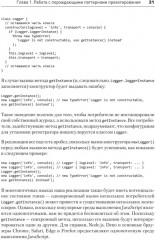 Паттерны проектирования JavaScript - Фото 17