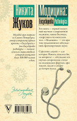 Модицина. Encyclopedia Pathologica - Фото 1